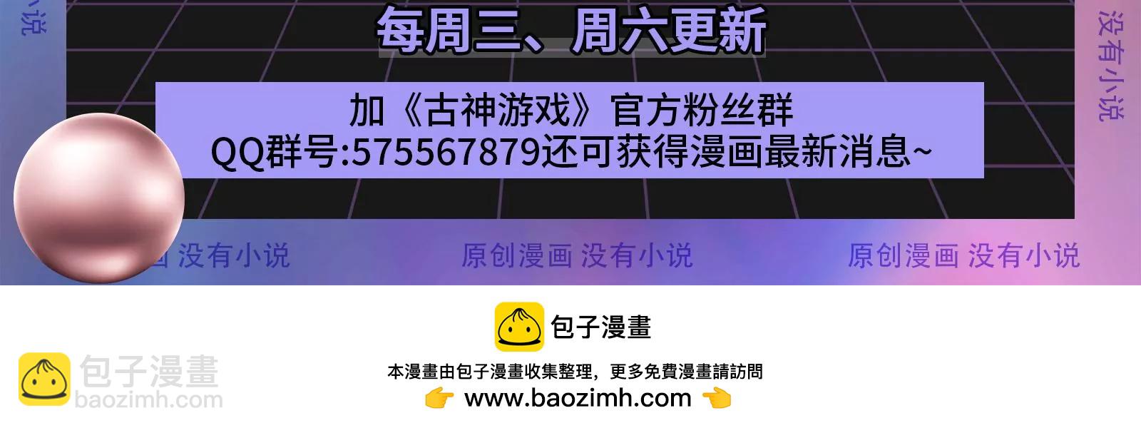 古神遊戲 - 第7話 跟我走吧，現在就出發(4/4) - 4